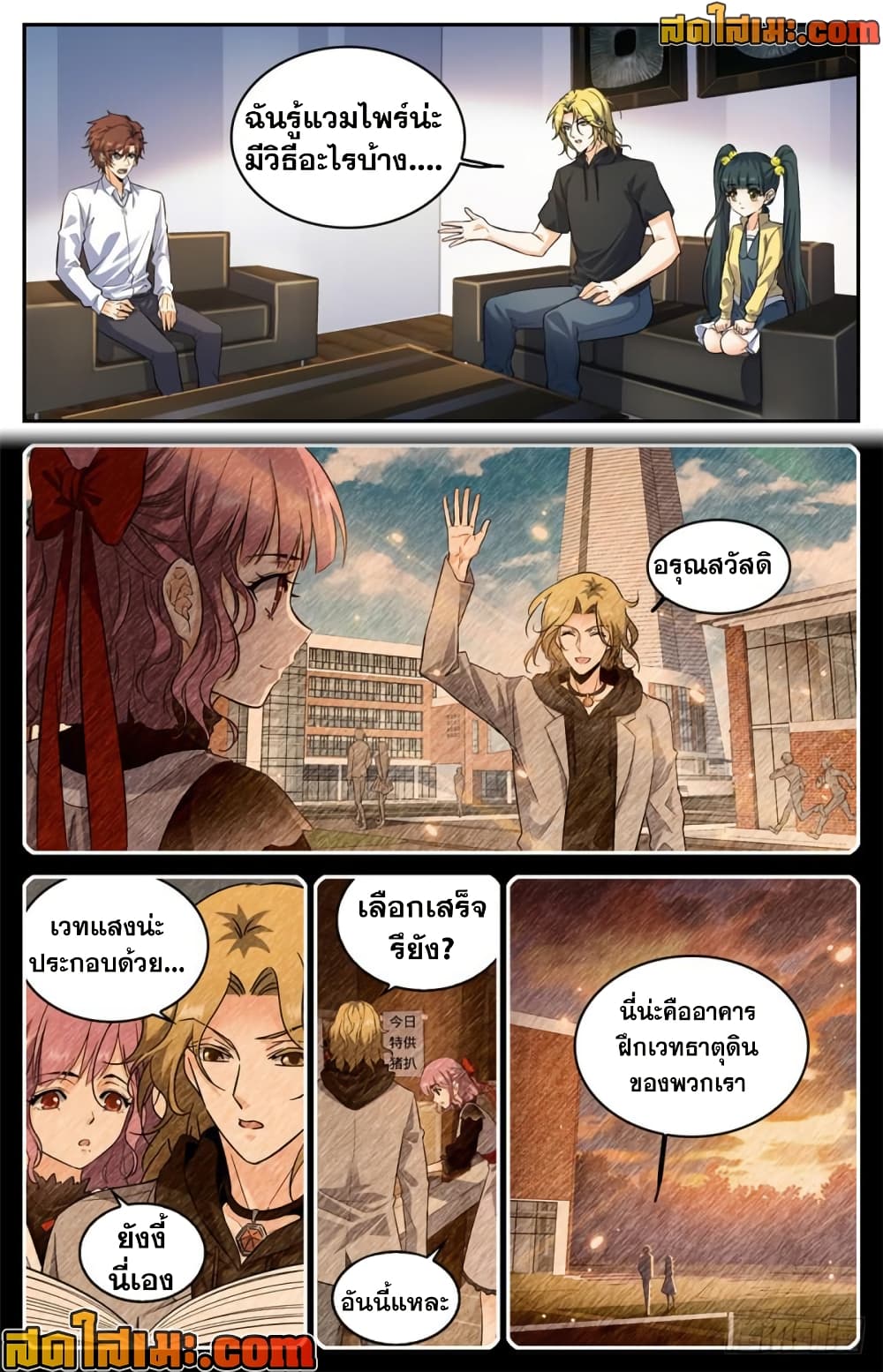 Versatile Mage จอมเวทย์เต็มพิกัด page 8