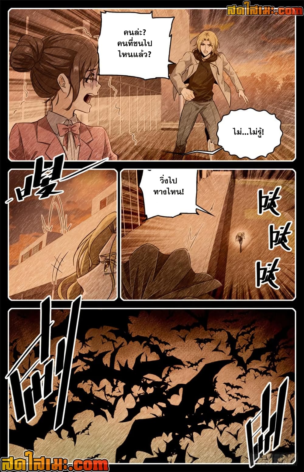 Versatile Mage จอมเวทย์เต็มพิกัด page 10