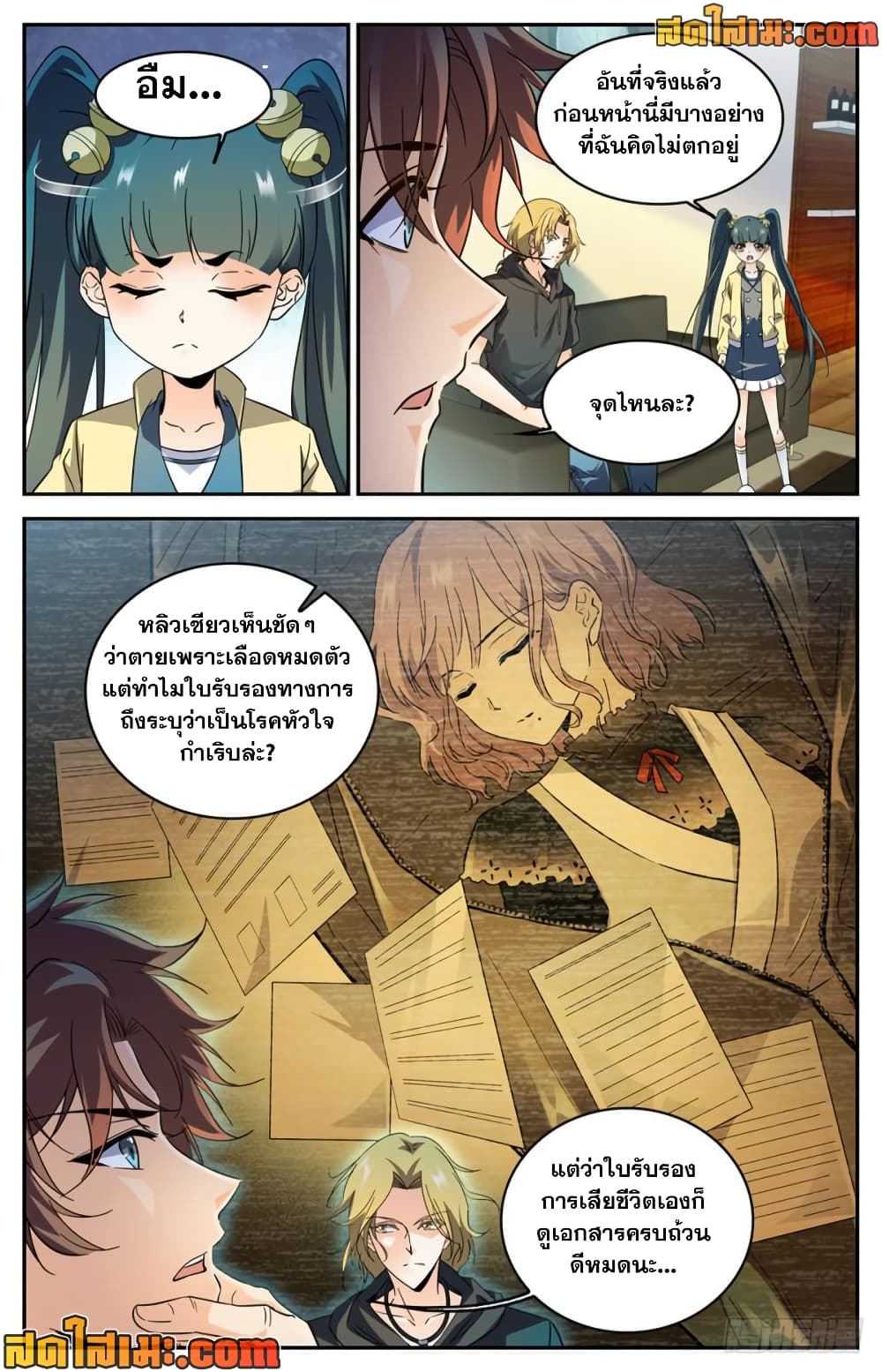 Versatile Mage จอมเวทย์เต็มพิกัด page 2