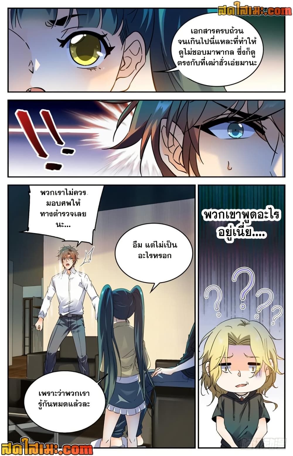 Versatile Mage จอมเวทย์เต็มพิกัด page 3