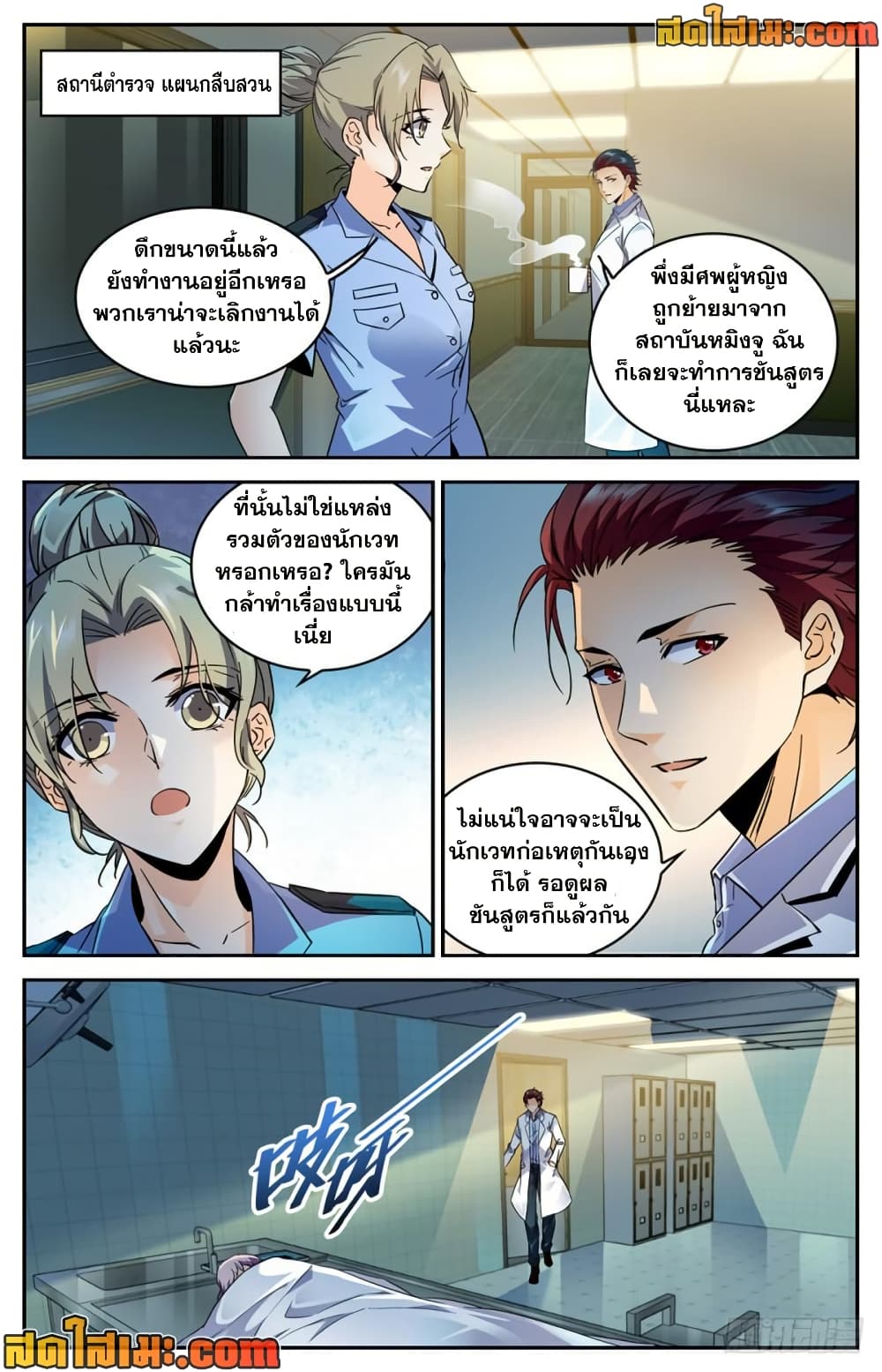Versatile Mage จอมเวทย์เต็มพิกัด page 4
