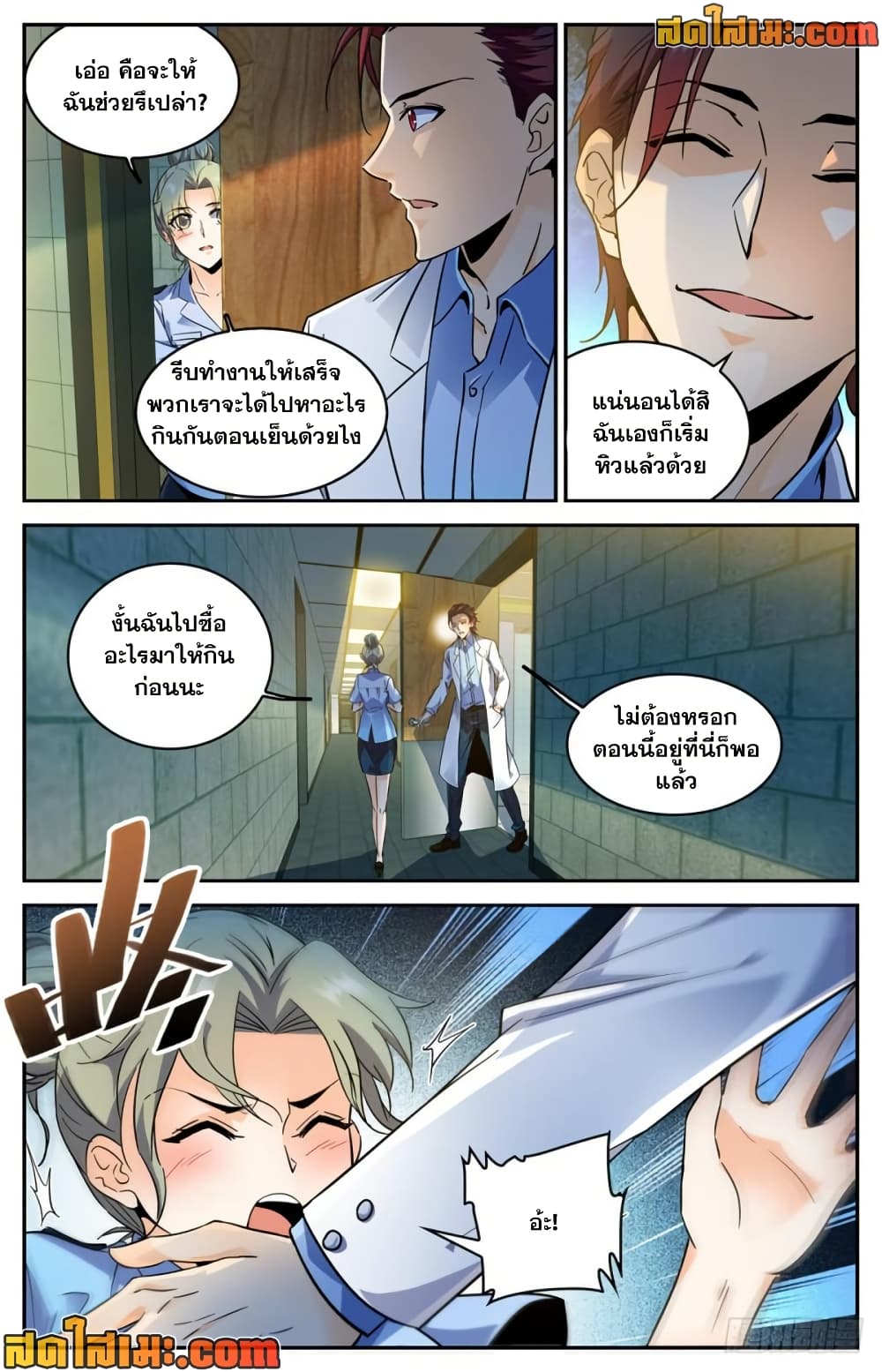 Versatile Mage จอมเวทย์เต็มพิกัด page 5