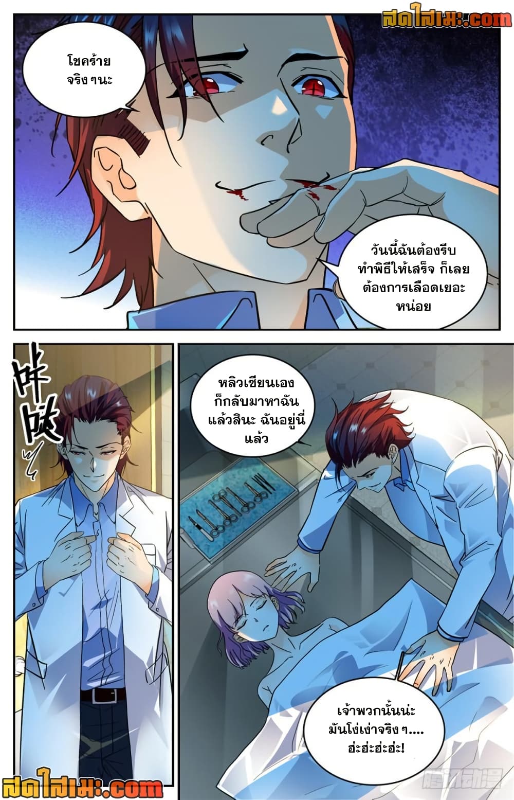 Versatile Mage จอมเวทย์เต็มพิกัด page 7