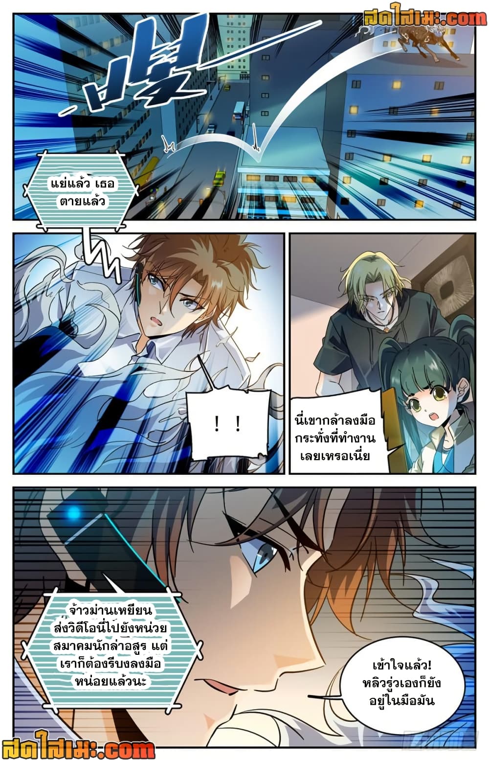 Versatile Mage จอมเวทย์เต็มพิกัด page 8