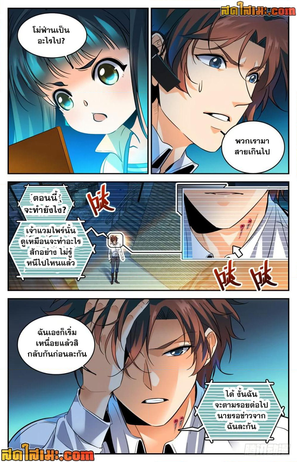 Versatile Mage จอมเวทย์เต็มพิกัด page 3