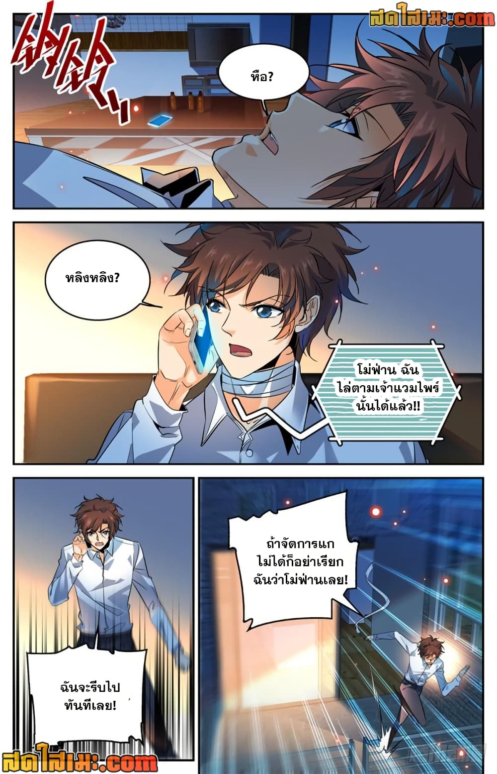 Versatile Mage จอมเวทย์เต็มพิกัด page 5