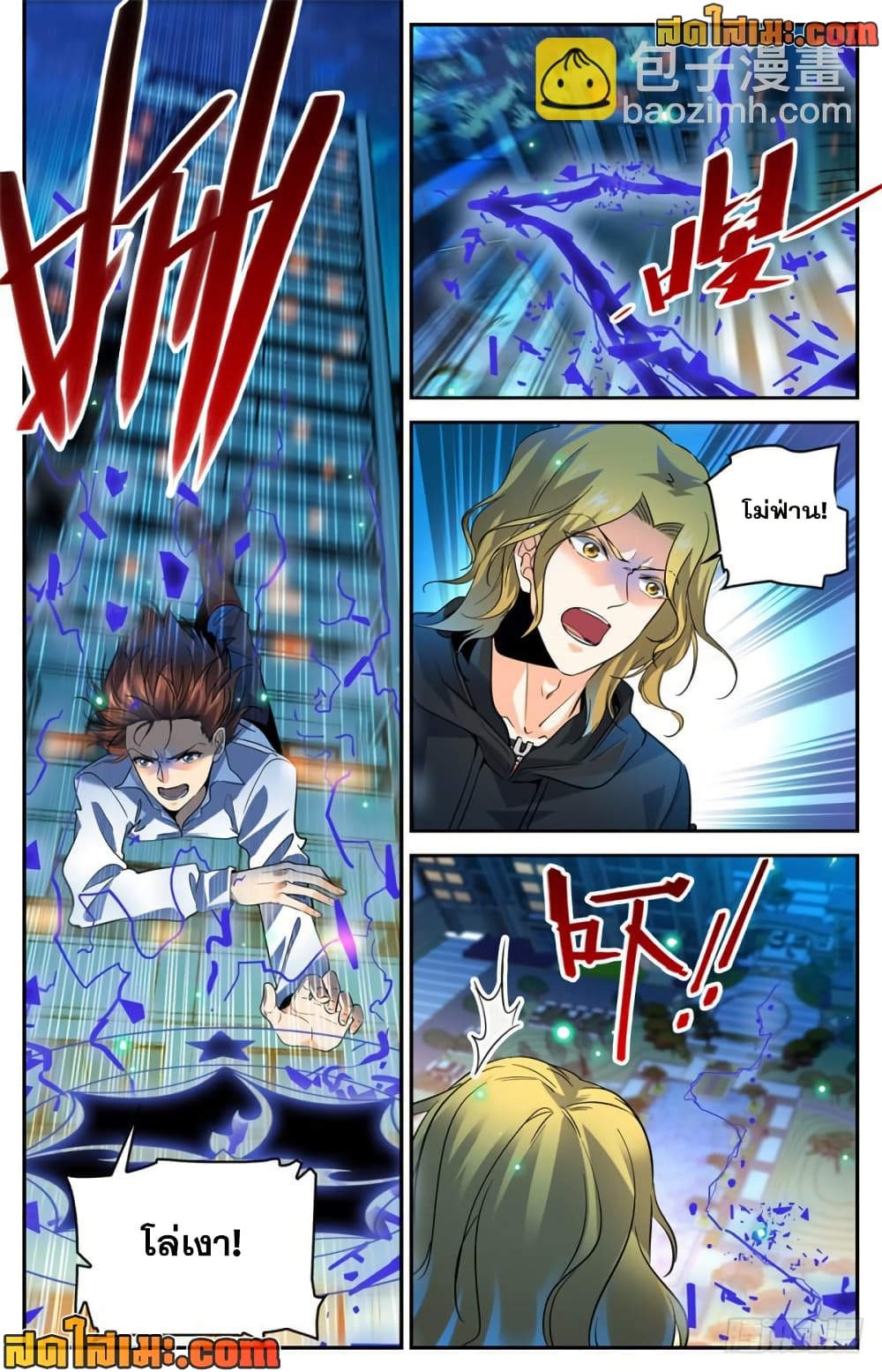 Versatile Mage จอมเวทย์เต็มพิกัด page 6
