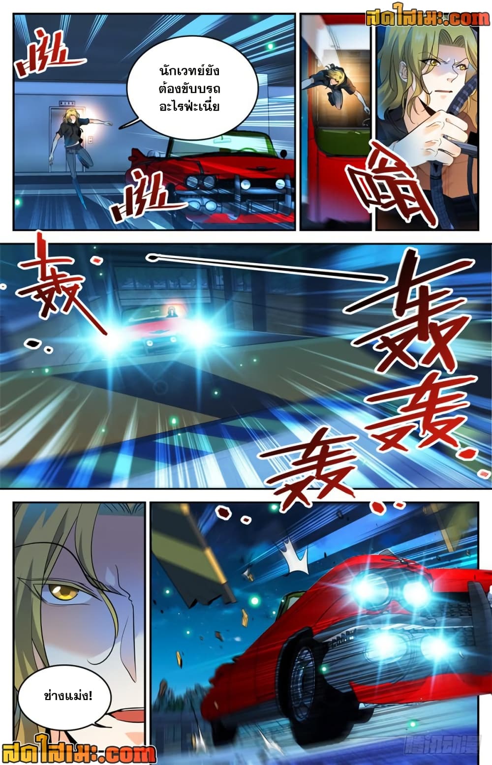 Versatile Mage จอมเวทย์เต็มพิกัด page 8