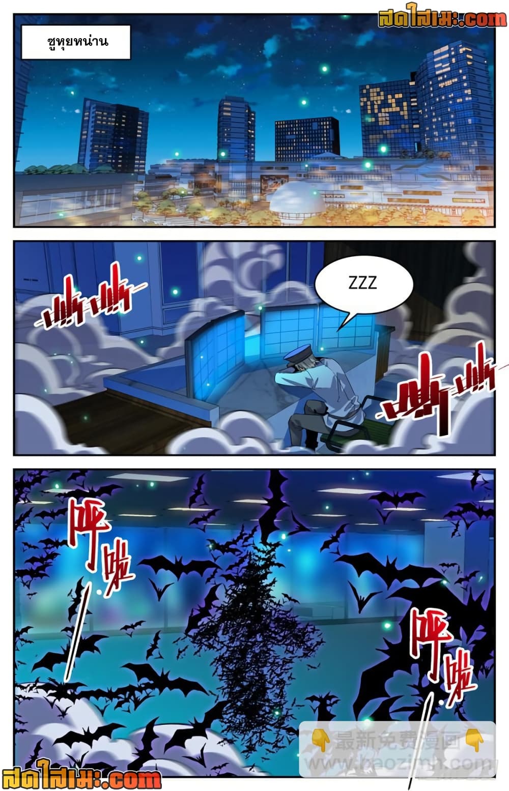 Versatile Mage จอมเวทย์เต็มพิกัด page 9