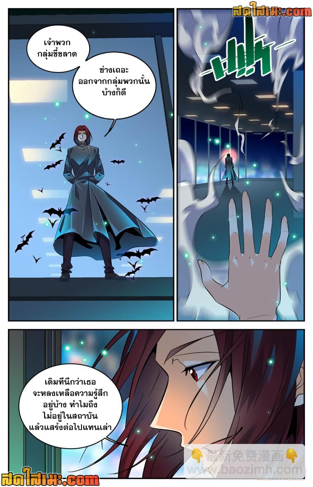 Versatile Mage จอมเวทย์เต็มพิกัด page 10