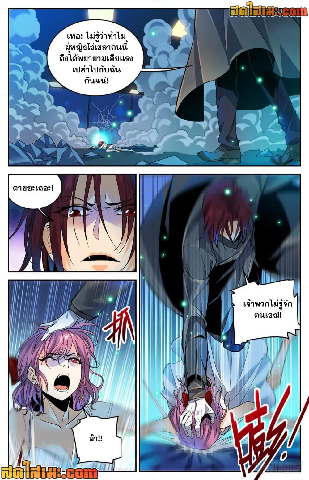 Versatile Mage จอมเวทย์เต็มพิกัด page 7