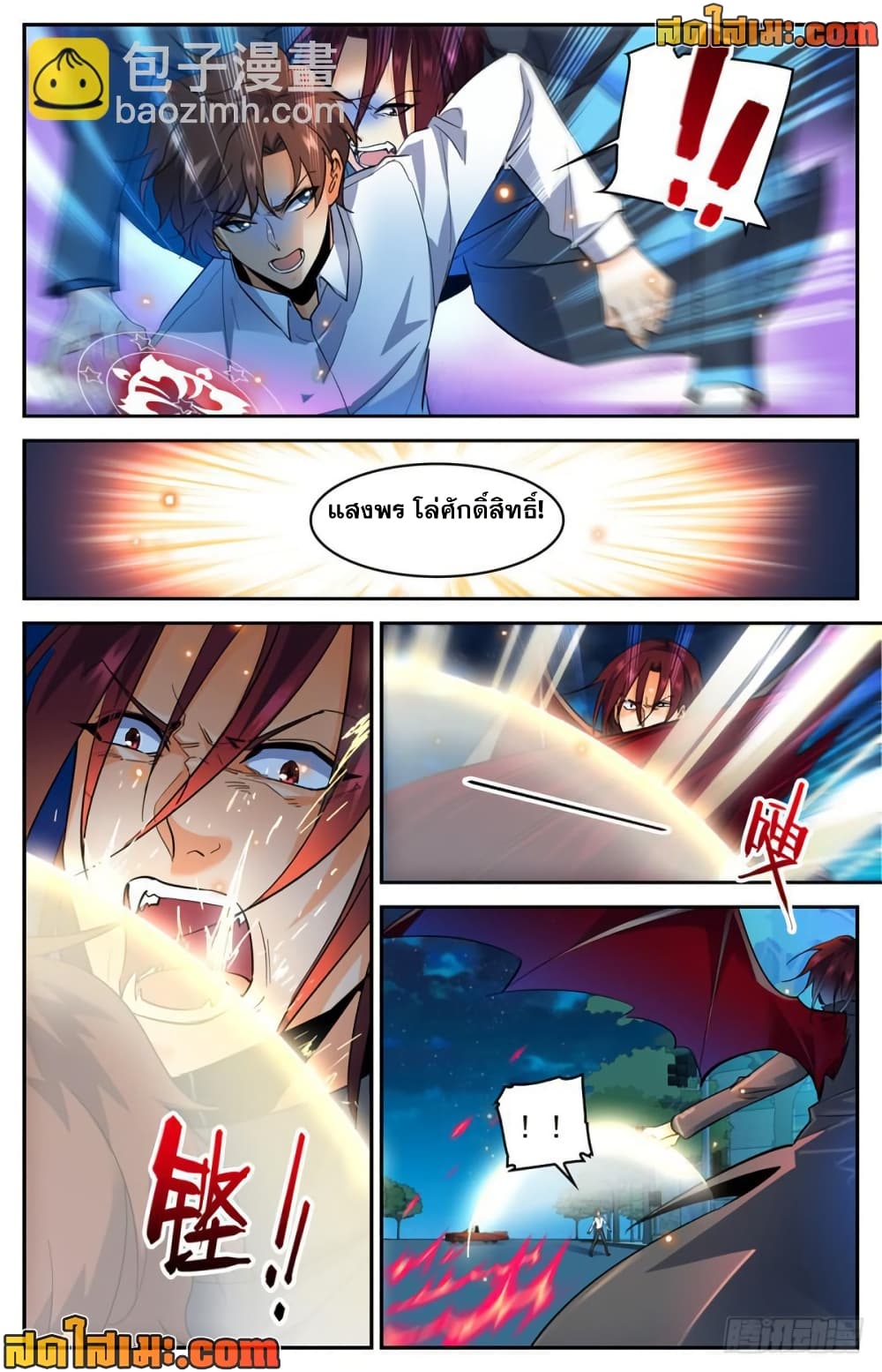 Versatile Mage จอมเวทย์เต็มพิกัด page 8