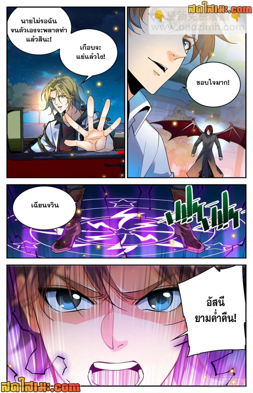 Versatile Mage จอมเวทย์เต็มพิกัด page 9