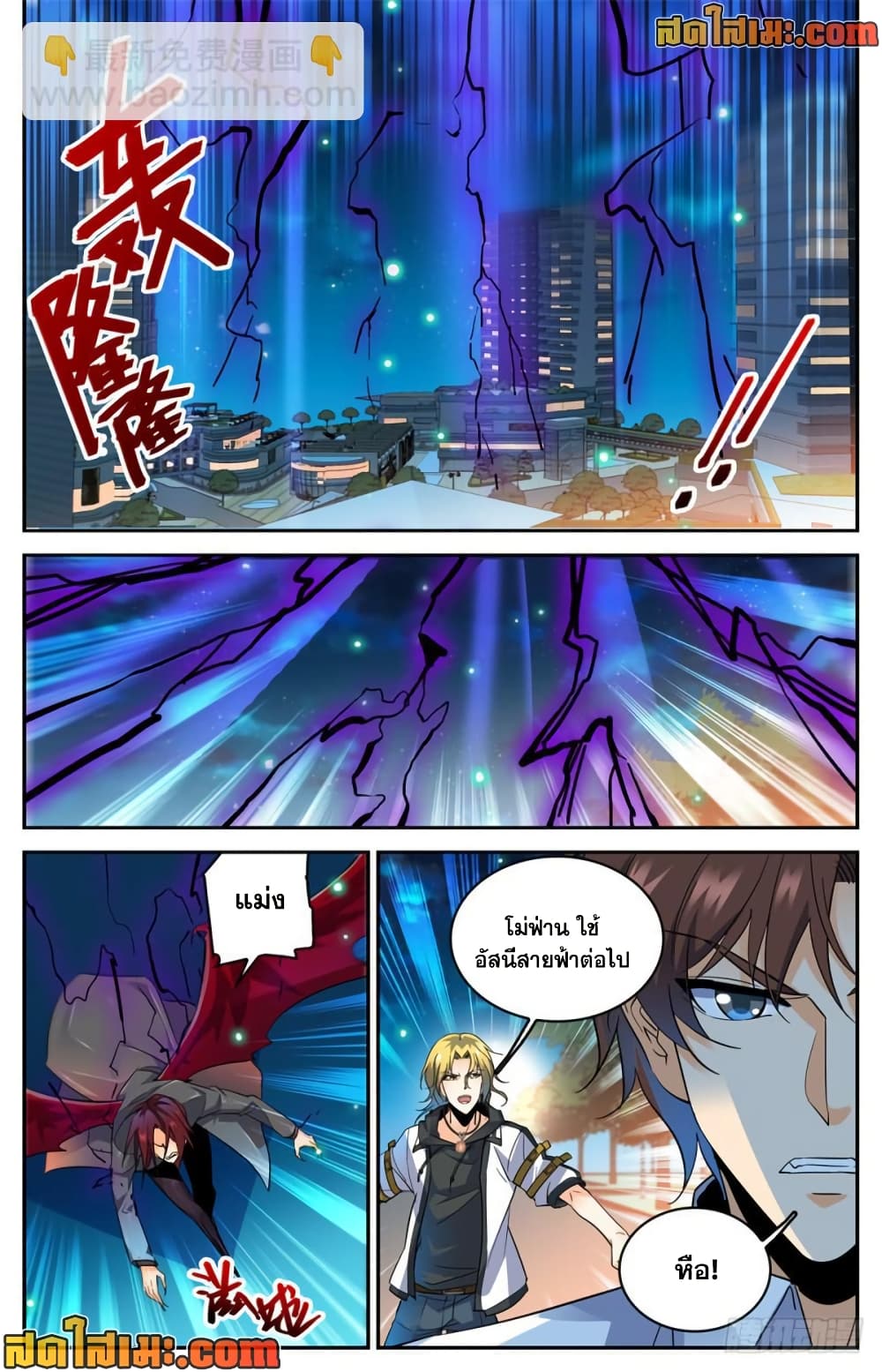 Versatile Mage จอมเวทย์เต็มพิกัด page 10