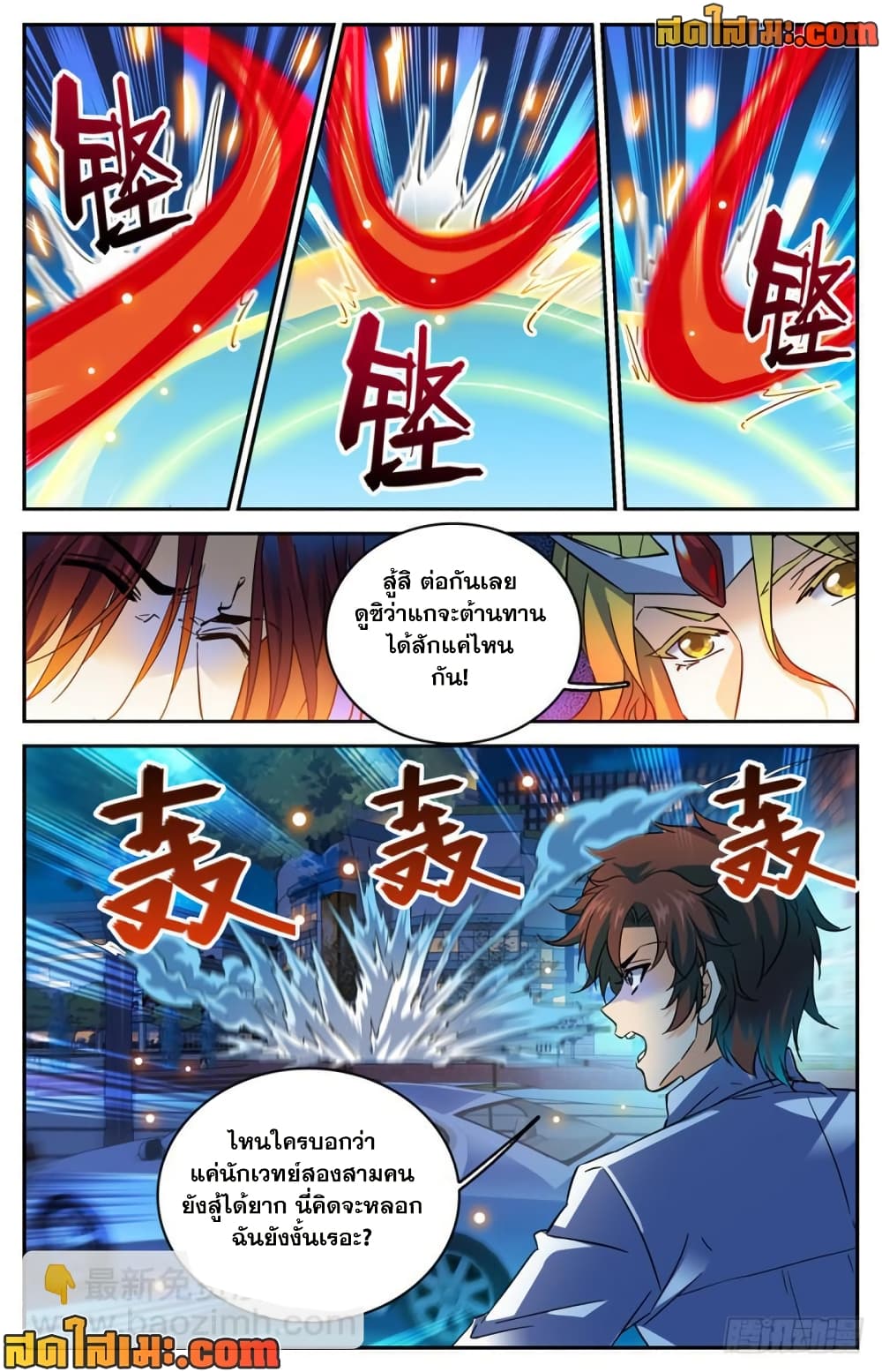 Versatile Mage จอมเวทย์เต็มพิกัด page 7