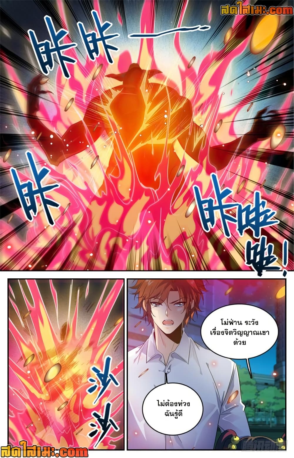 Versatile Mage จอมเวทย์เต็มพิกัด page 5