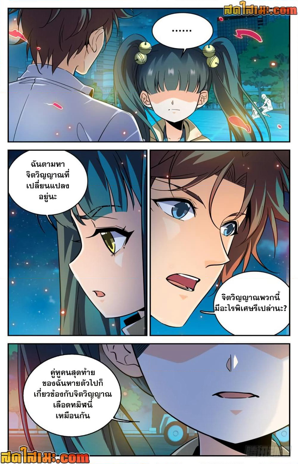 Versatile Mage จอมเวทย์เต็มพิกัด page 8
