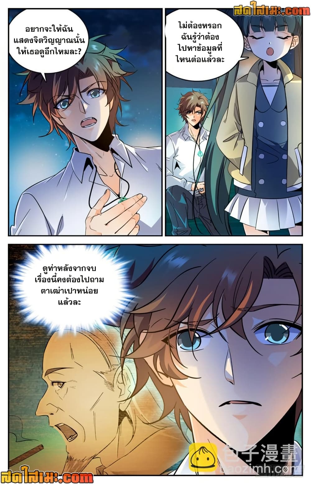 Versatile Mage จอมเวทย์เต็มพิกัด page 9