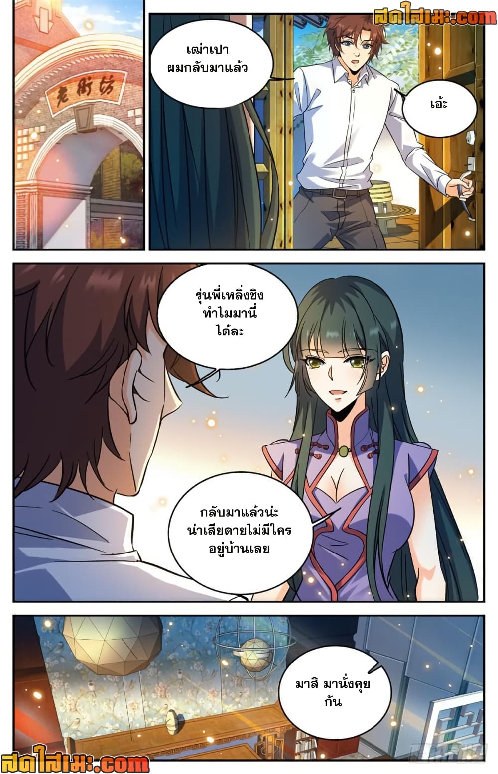 Versatile Mage จอมเวทย์เต็มพิกัด page 2