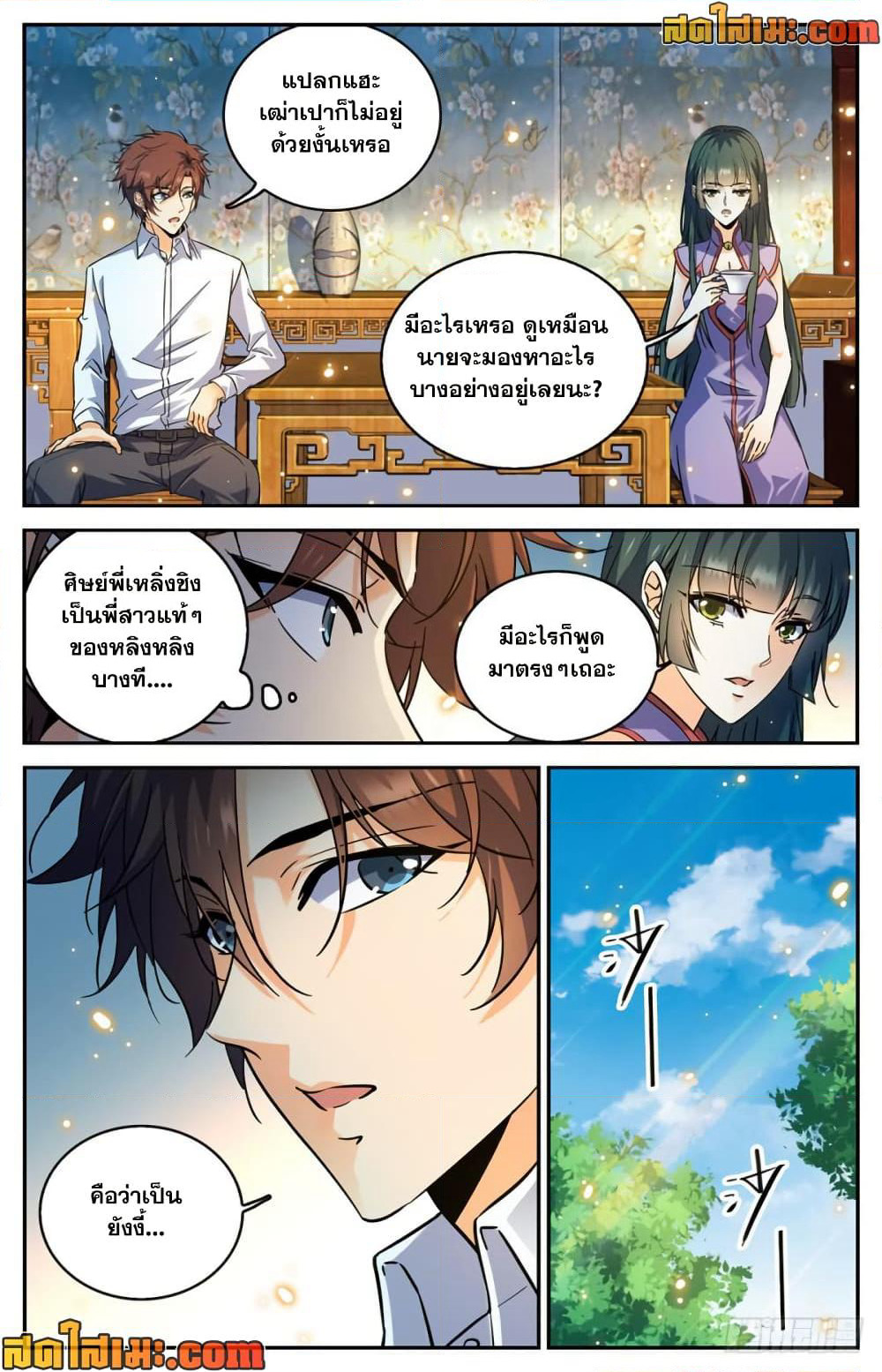 Versatile Mage จอมเวทย์เต็มพิกัด page 3