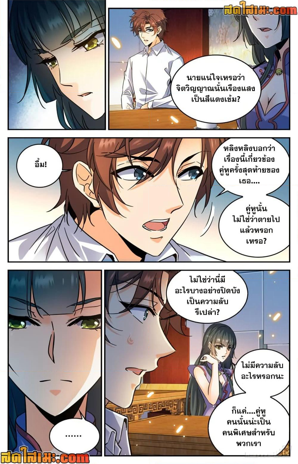 Versatile Mage จอมเวทย์เต็มพิกัด page 4