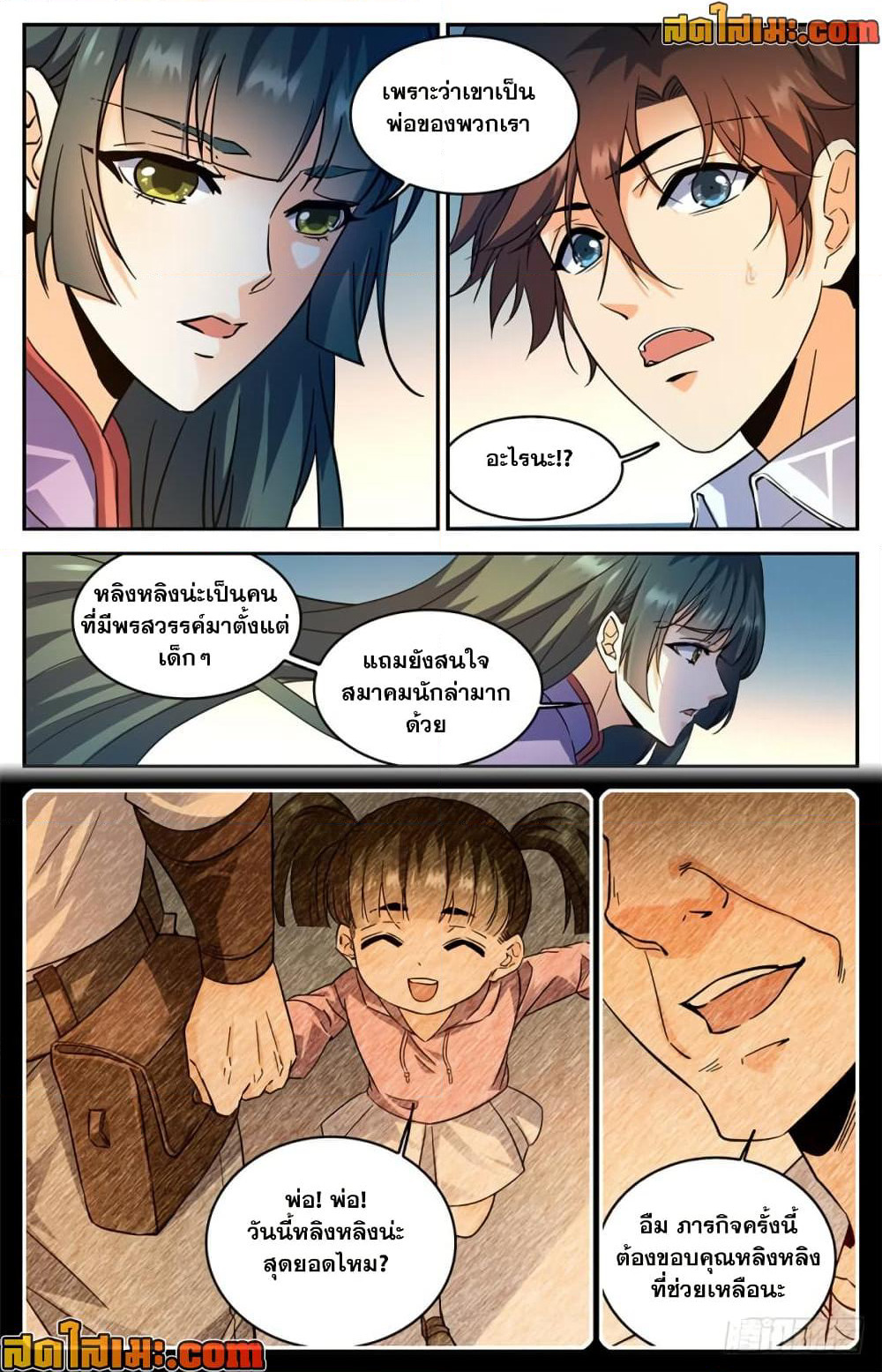 Versatile Mage จอมเวทย์เต็มพิกัด page 5