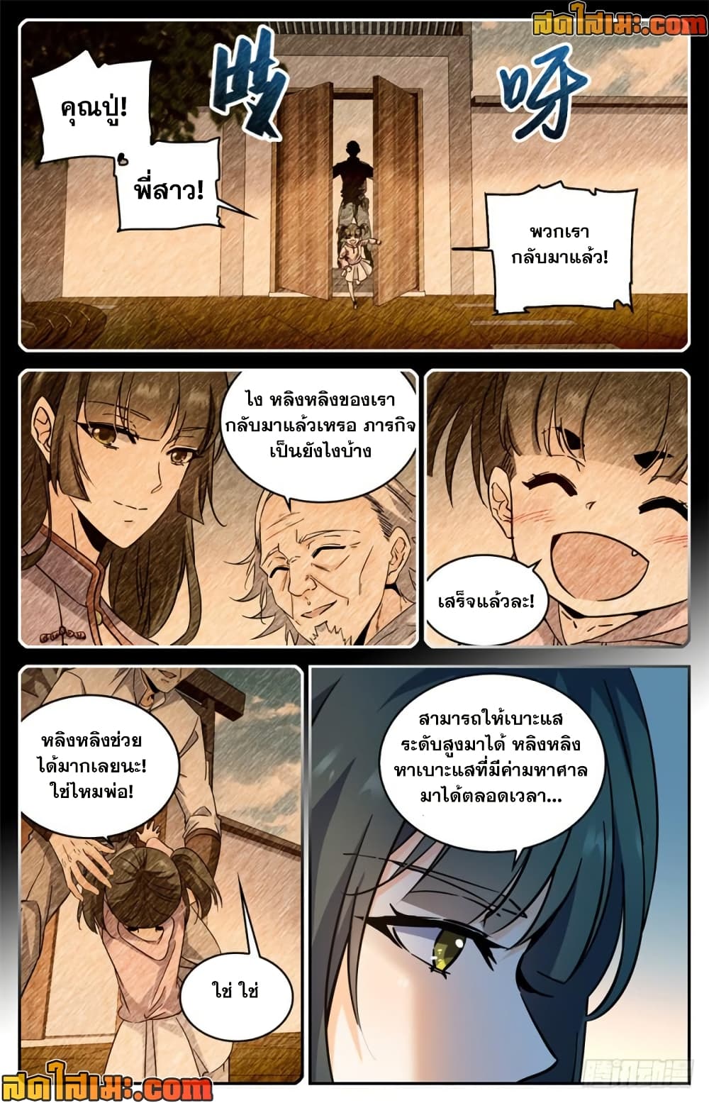 Versatile Mage จอมเวทย์เต็มพิกัด page 6