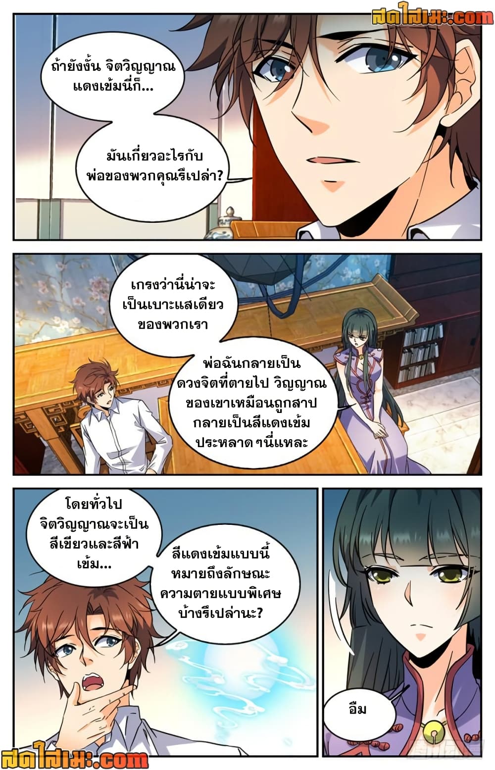 Versatile Mage จอมเวทย์เต็มพิกัด page 7