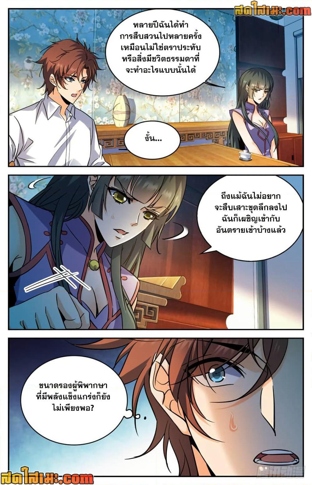 Versatile Mage จอมเวทย์เต็มพิกัด page 8