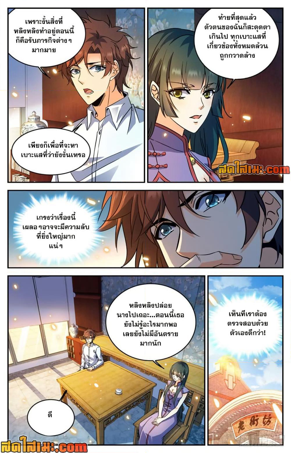 Versatile Mage จอมเวทย์เต็มพิกัด page 9