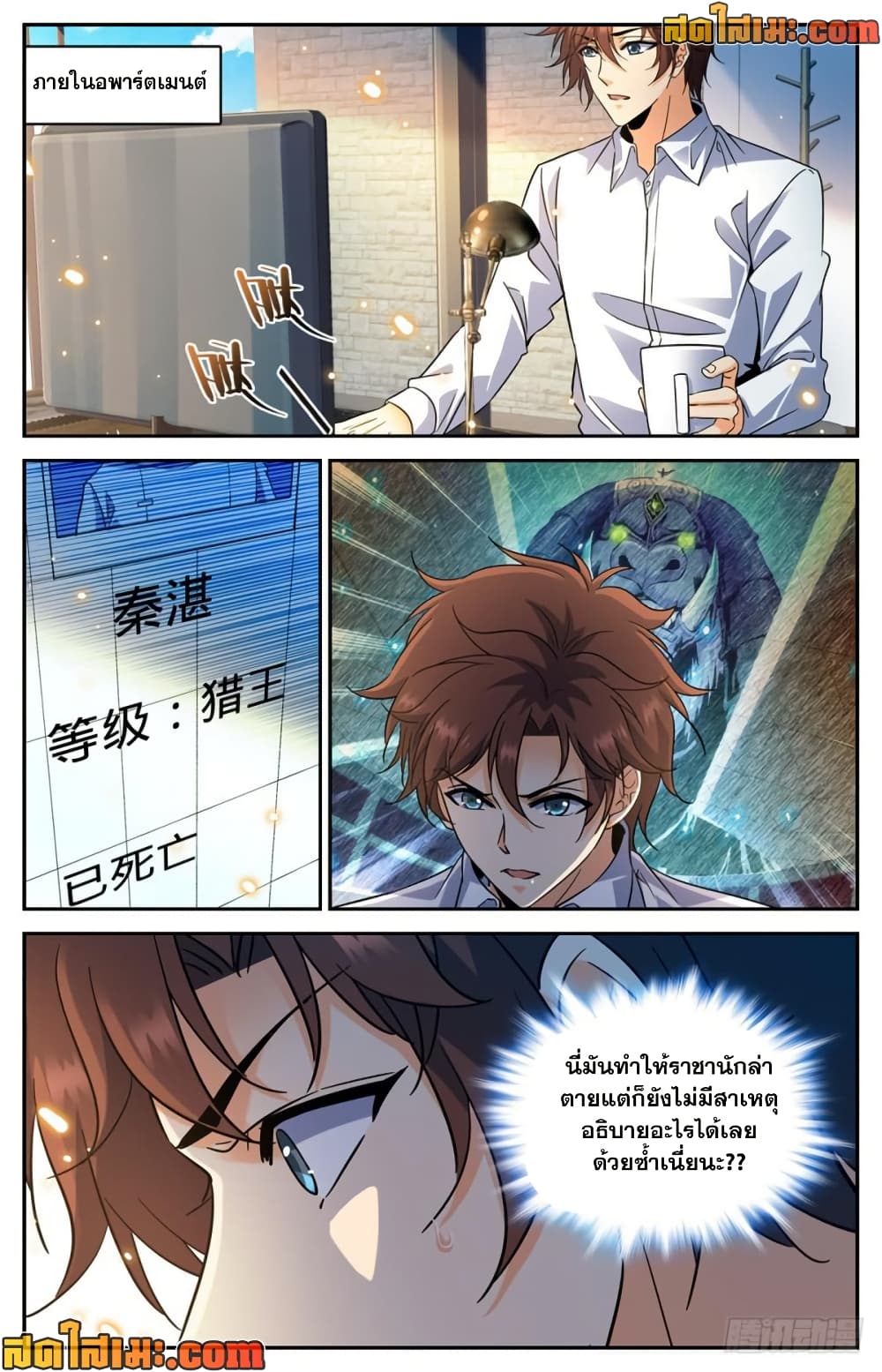 Versatile Mage จอมเวทย์เต็มพิกัด page 10