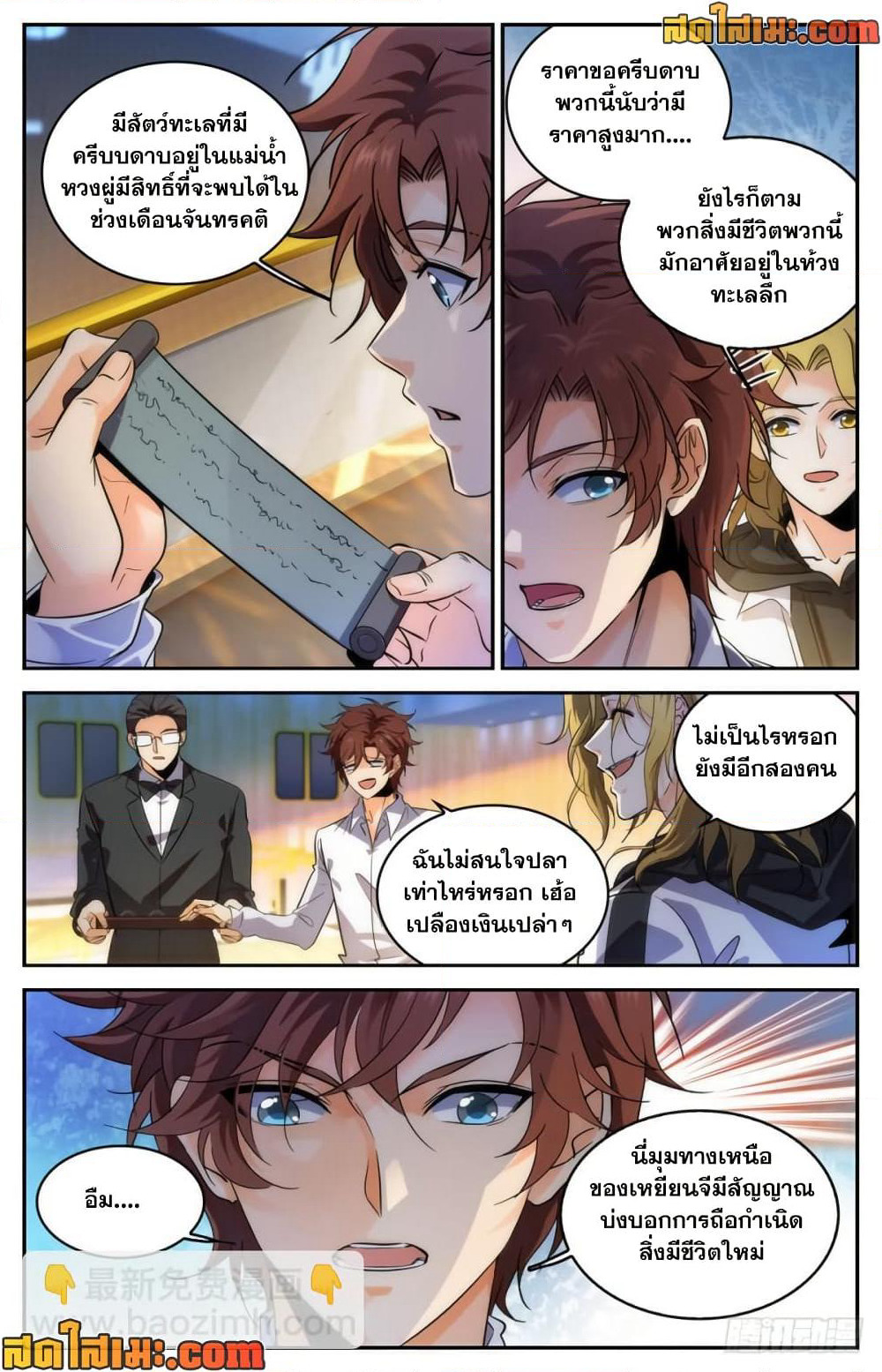 Versatile Mage จอมเวทย์เต็มพิกัด page 2