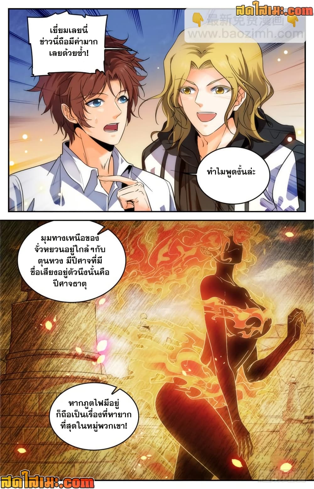 Versatile Mage จอมเวทย์เต็มพิกัด page 3