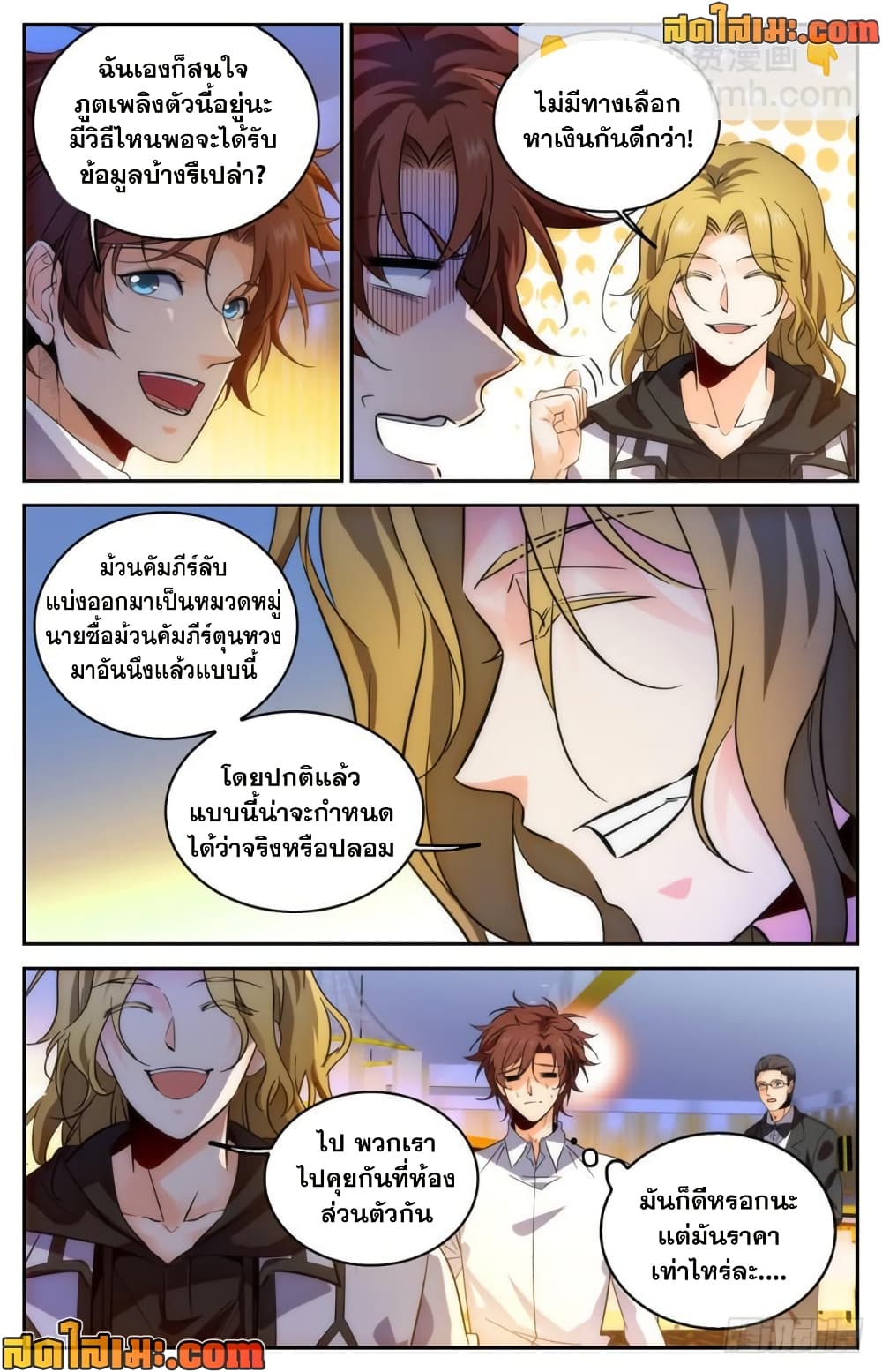 Versatile Mage จอมเวทย์เต็มพิกัด page 4
