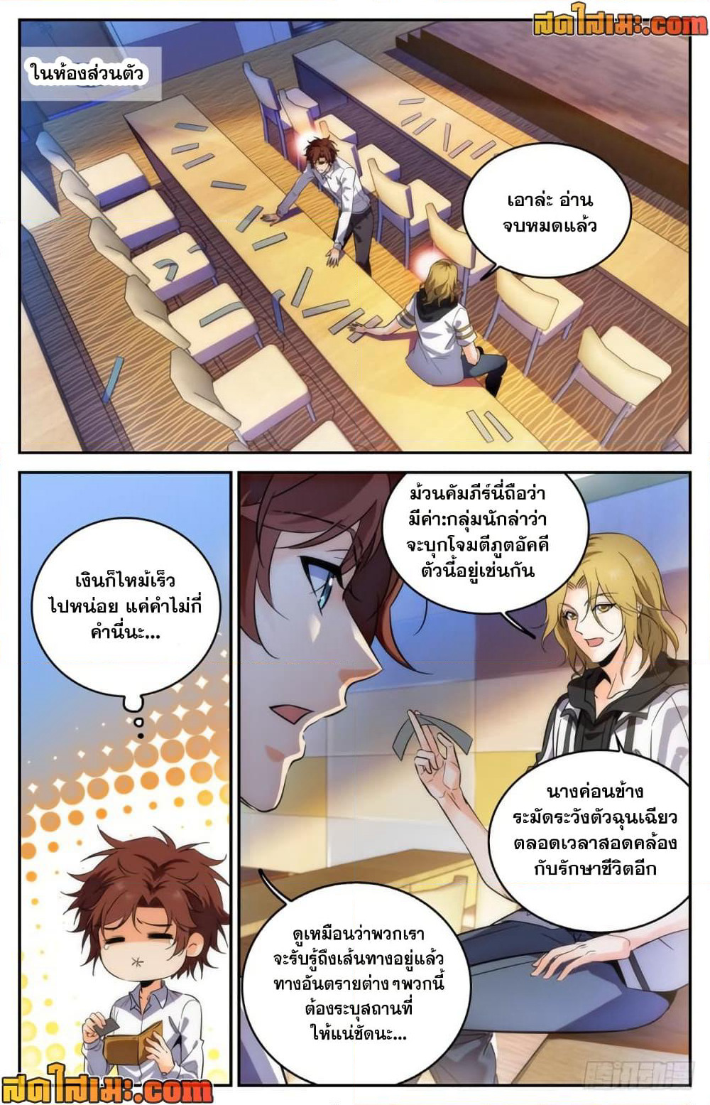 Versatile Mage จอมเวทย์เต็มพิกัด page 5