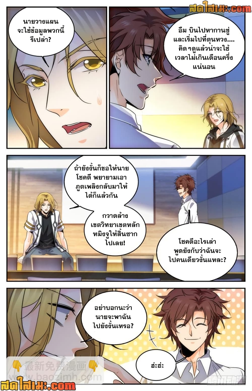 Versatile Mage จอมเวทย์เต็มพิกัด page 6