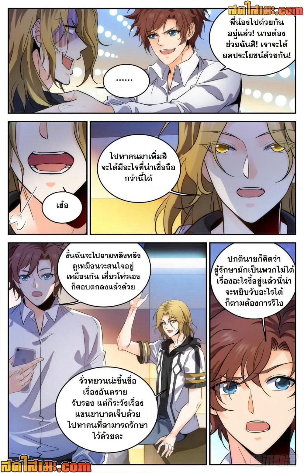 Versatile Mage จอมเวทย์เต็มพิกัด page 7