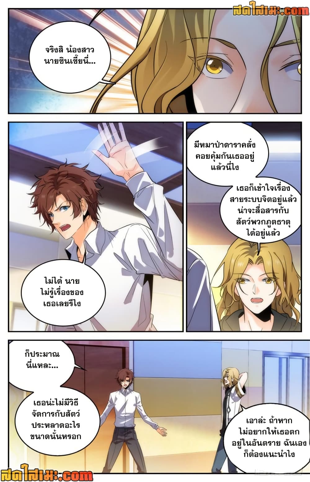 Versatile Mage จอมเวทย์เต็มพิกัด page 8