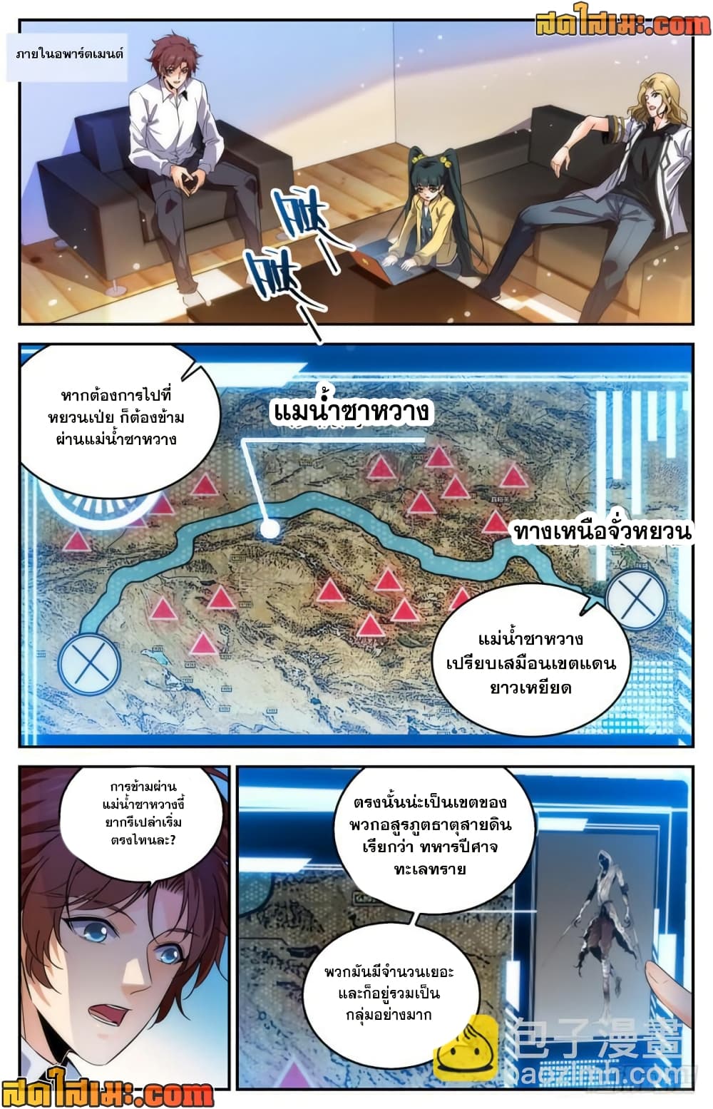 Versatile Mage จอมเวทย์เต็มพิกัด page 9