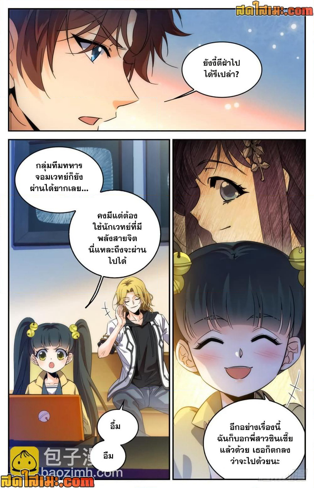 Versatile Mage จอมเวทย์เต็มพิกัด page 10