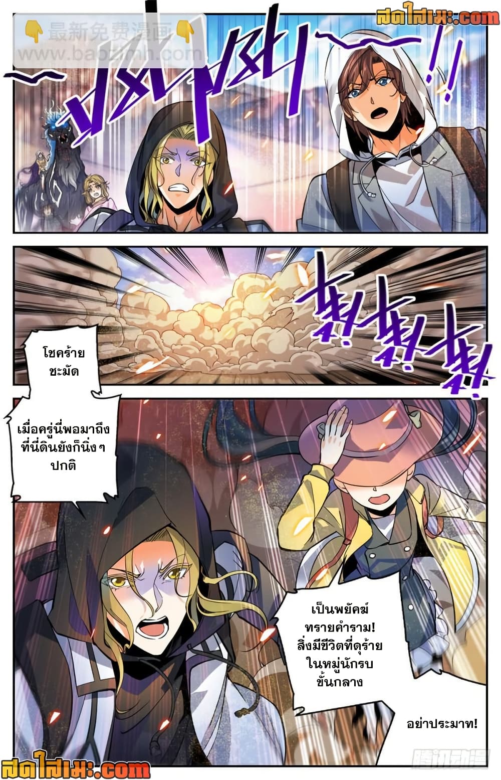Versatile Mage จอมเวทย์เต็มพิกัด page 4