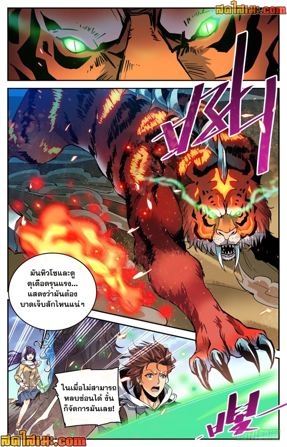 Versatile Mage จอมเวทย์เต็มพิกัด page 5