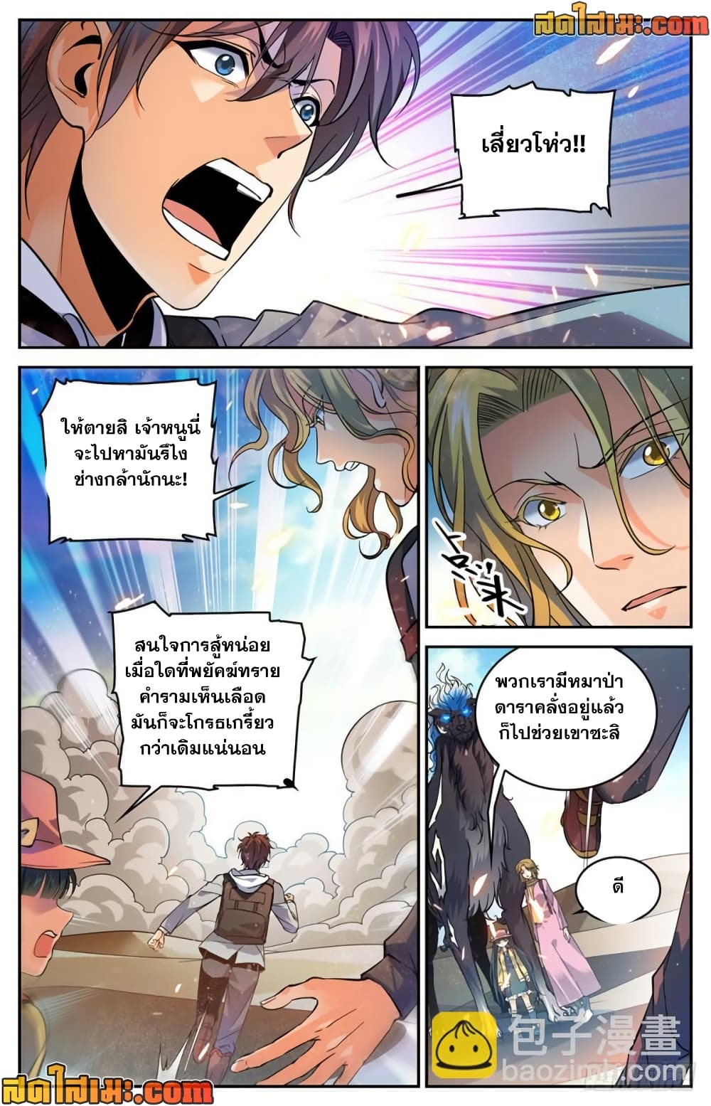 Versatile Mage จอมเวทย์เต็มพิกัด page 6