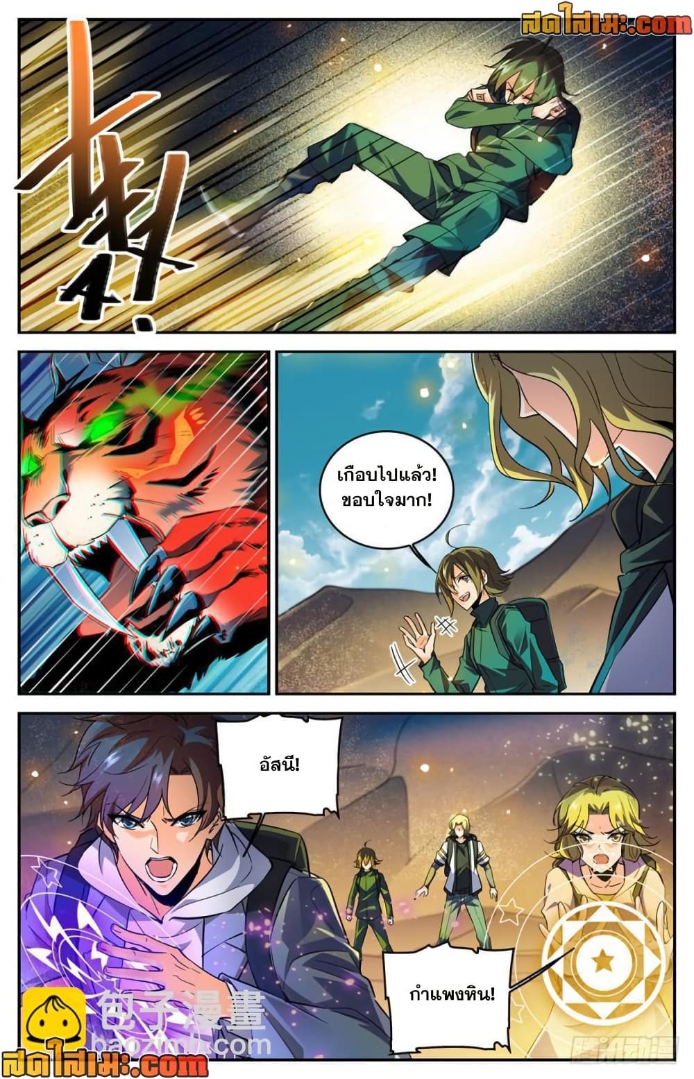 Versatile Mage จอมเวทย์เต็มพิกัด page 2