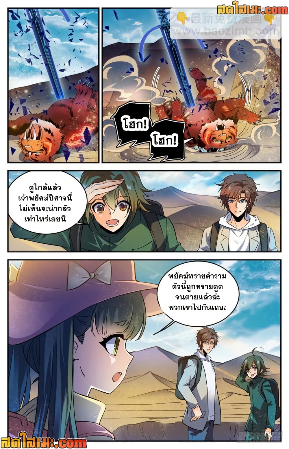 Versatile Mage จอมเวทย์เต็มพิกัด page 4