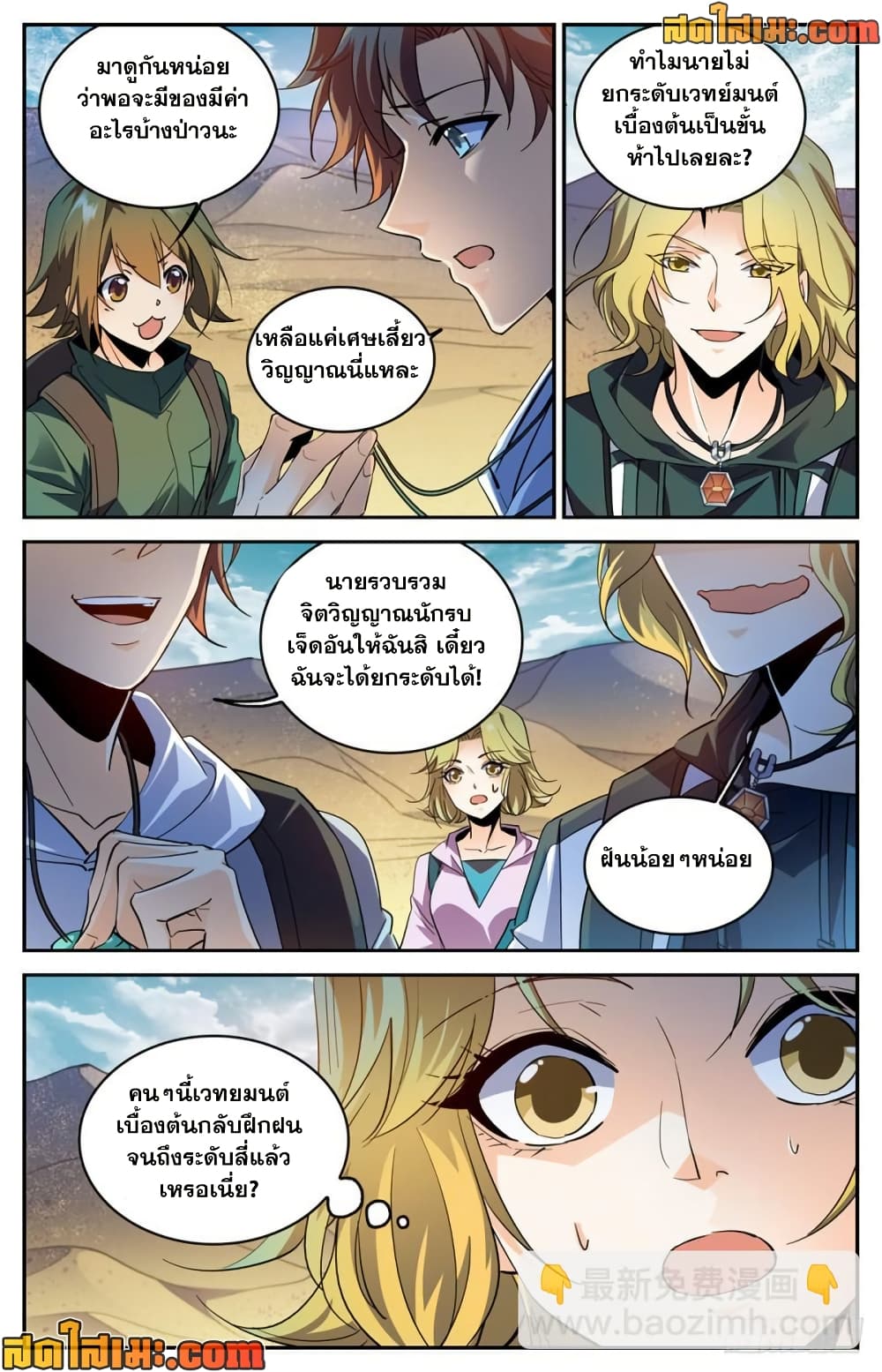 Versatile Mage จอมเวทย์เต็มพิกัด page 5