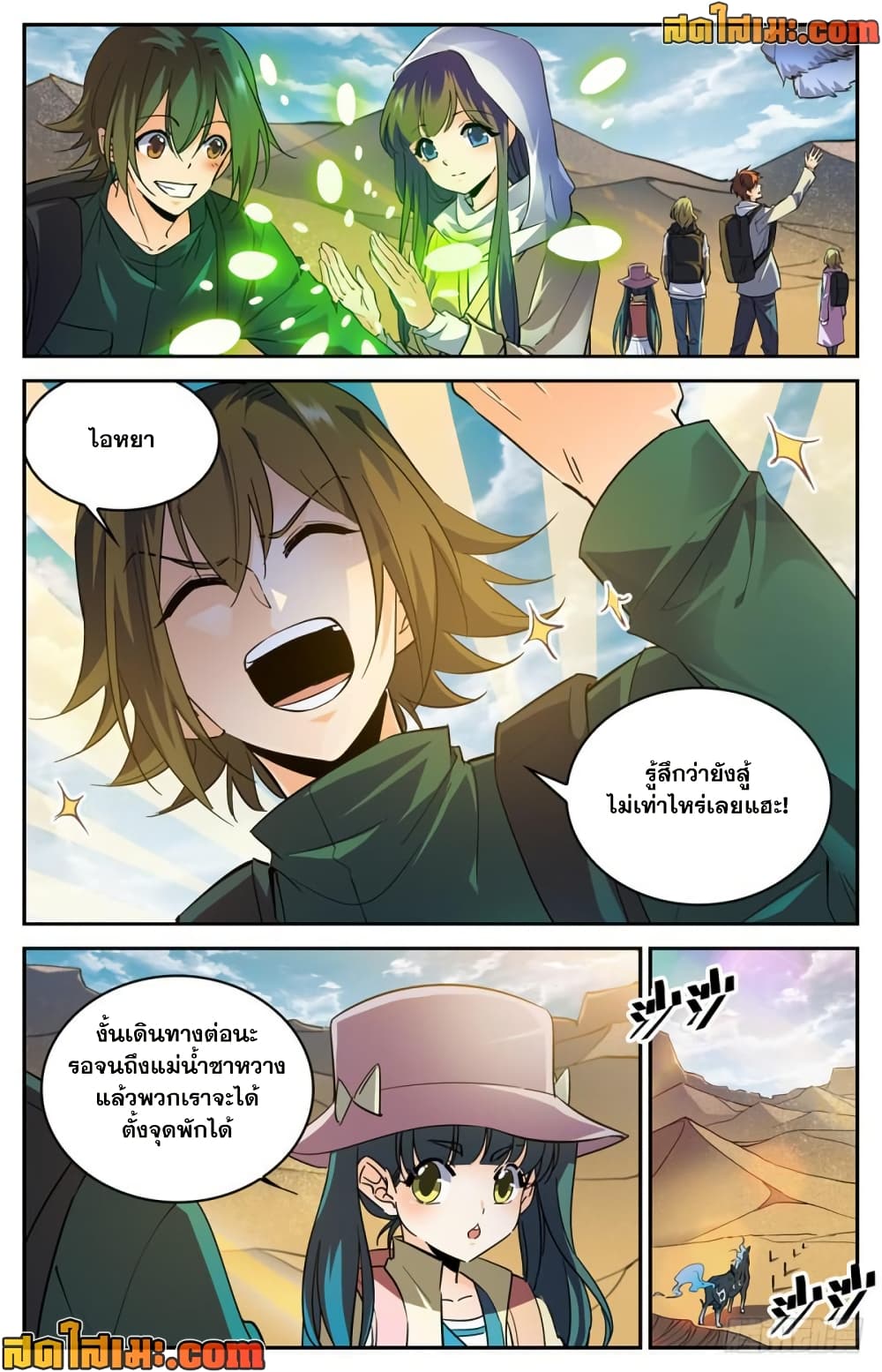 Versatile Mage จอมเวทย์เต็มพิกัด page 6