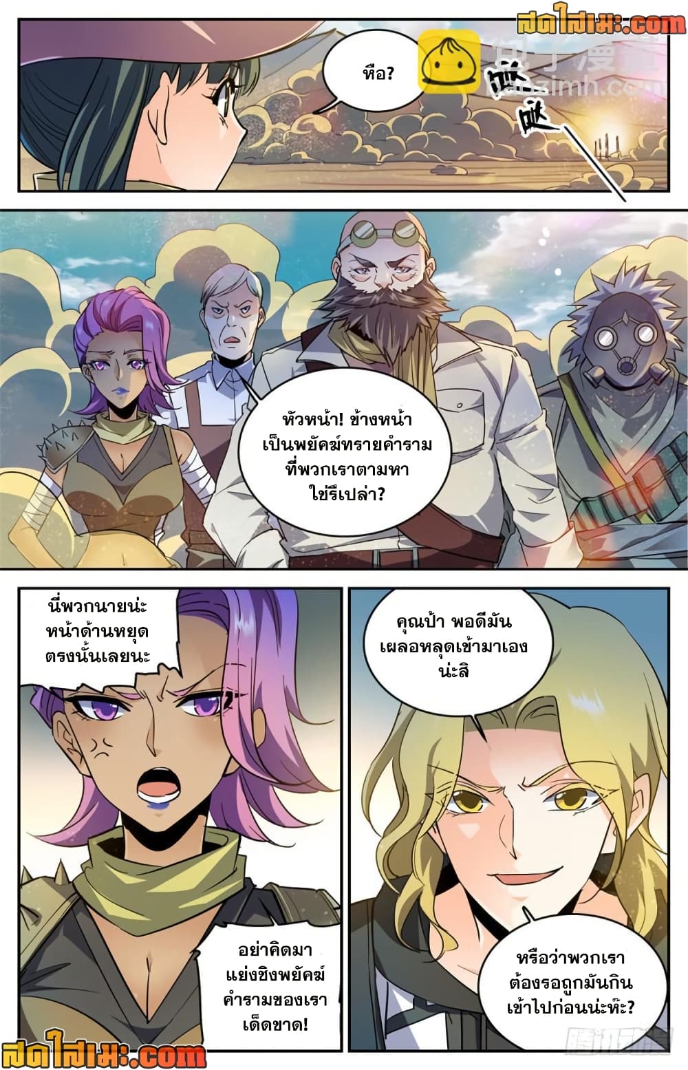 Versatile Mage จอมเวทย์เต็มพิกัด page 7