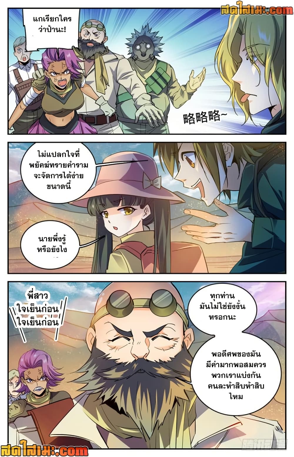 Versatile Mage จอมเวทย์เต็มพิกัด page 8