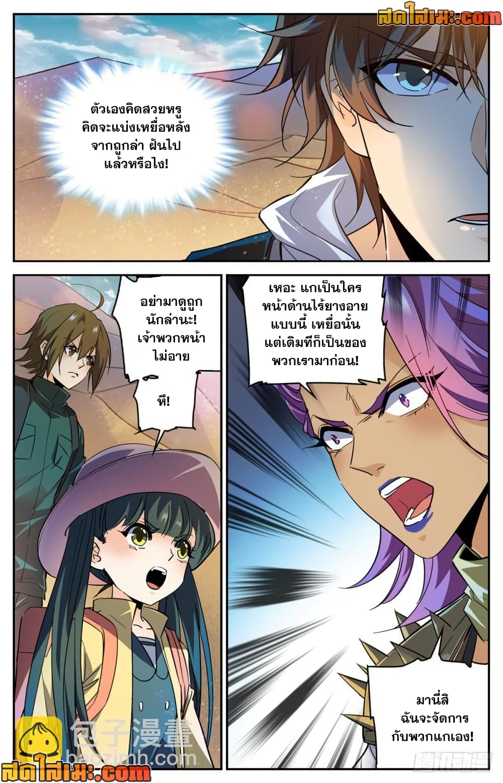 Versatile Mage จอมเวทย์เต็มพิกัด page 9
